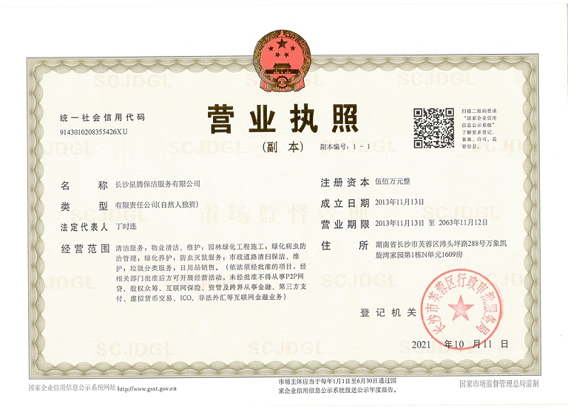 長沙星騰保潔服務有限公司,長沙大賣場清潔,長沙小區清潔,清潔保養 長沙星騰保潔服務有限公司,長沙大賣場清潔,長沙小區清潔,清潔保養